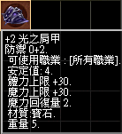 光之肩甲2.png