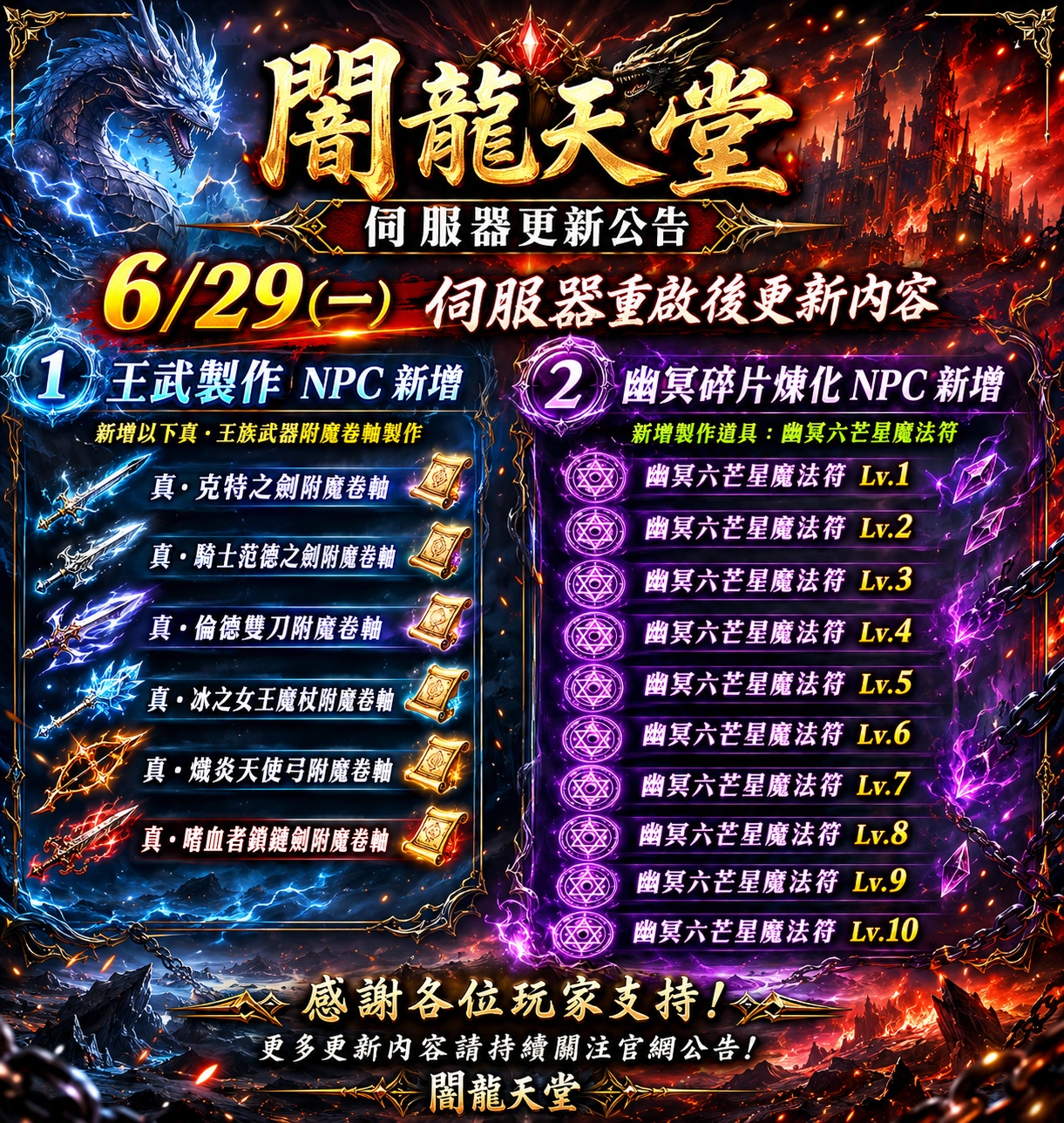 閻龍天堂_公告_2MB內.jpg